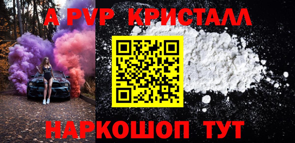 Альфа ПВП мука Темрюк
