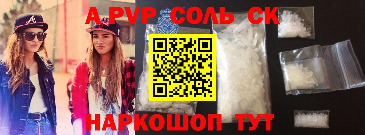 Альфа ПВП VHQ  Вход с VPN  A-PVP мука  Темрюк  А ПВП крисы CK 