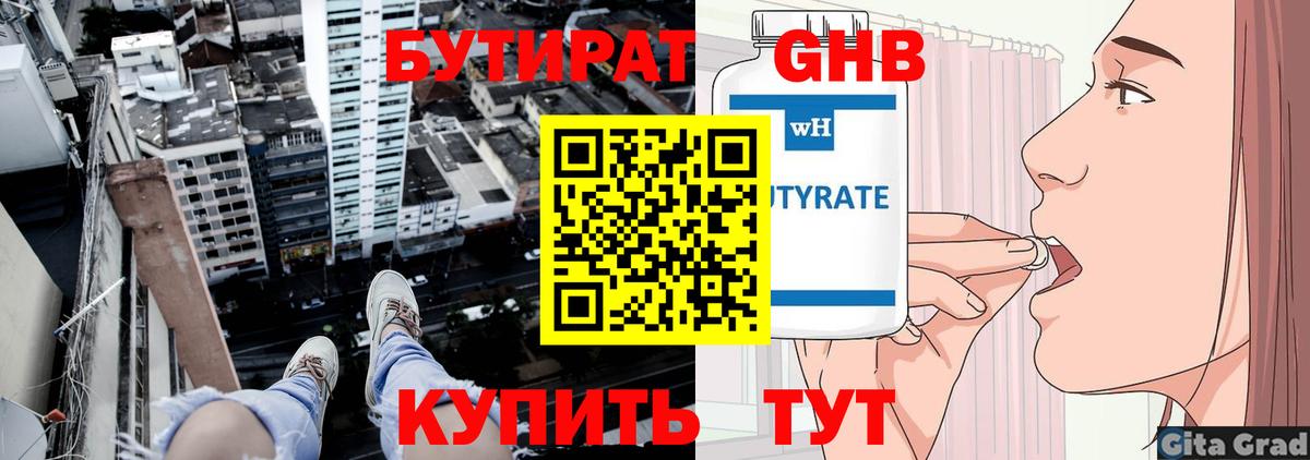 Бутират  Вход с VPN  Темрюк  БУТИРАТ буратино 