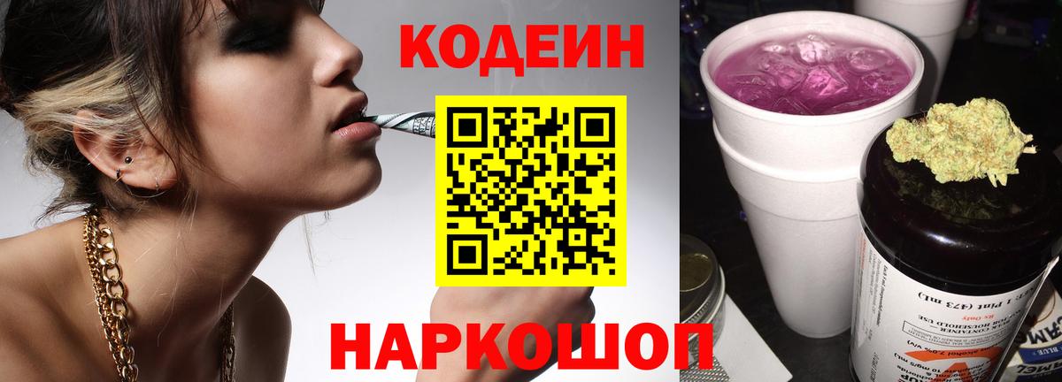 Кодеиновый сироп Lean Purple Drank Темрюк