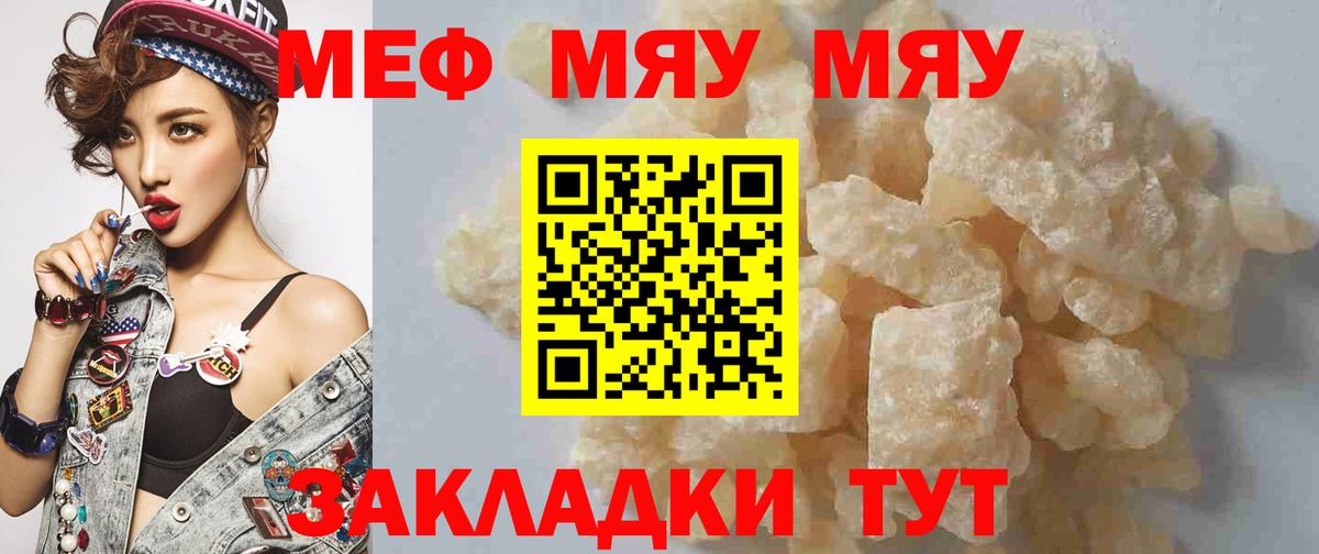 МЕФ мяу мяу  МЯУ-МЯУ  Темрюк  МЯУ-МЯУ  Вход с VPN  МЯУ-МЯУ мука 
