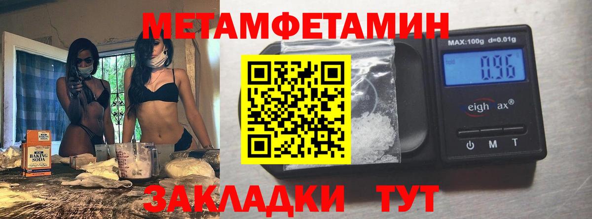 МЕТАМФЕТАМИН мет Темрюк
