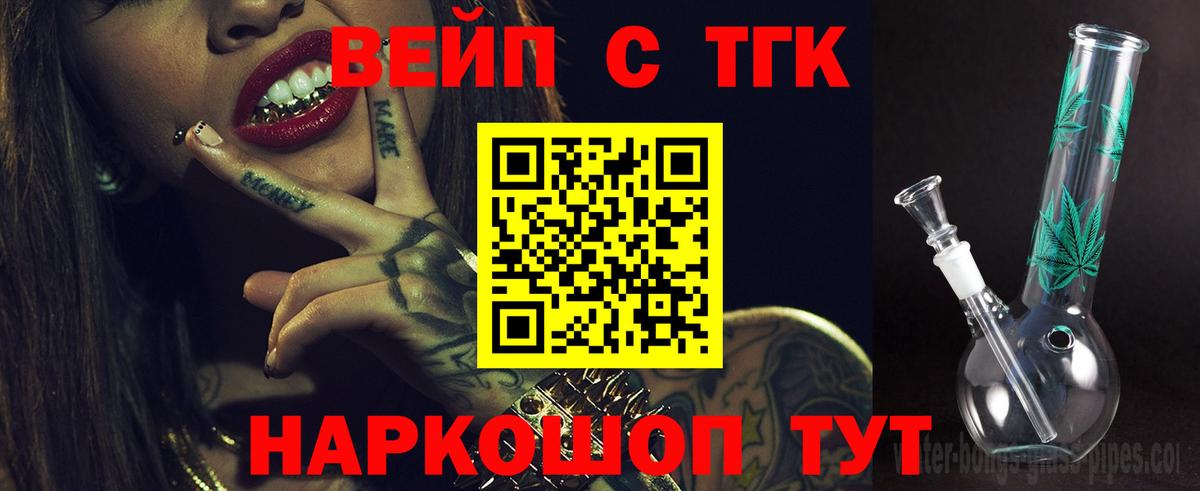 Дистиллят ТГК концентрат  Вход с VPN  Дистиллят ТГК вейп с тгк  Темрюк 